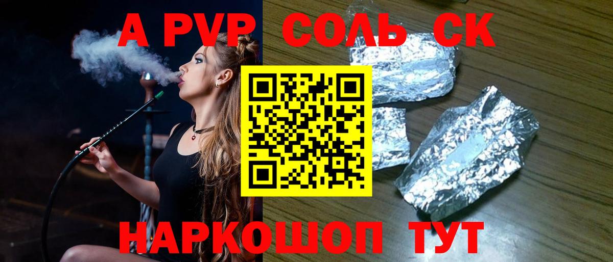 Alfa_PVP крисы CK Апшеронск