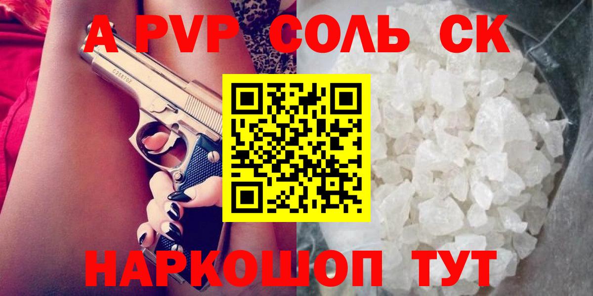Alfa_PVP СК  продажа наркотиков  Апшеронск  Вход с VPN  Альфа ПВП СК КРИС 