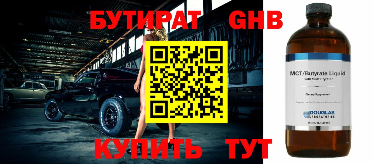 Апшеронск  БУТИРАТ  Вход с VPN  Бутират Butirat 