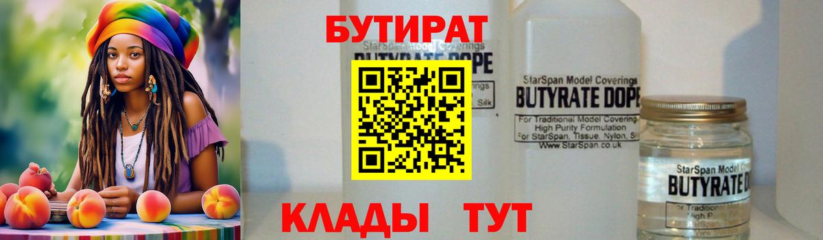 БУТИРАТ оксана Апшеронск