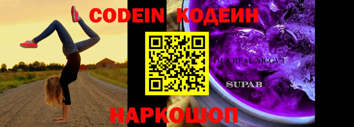 Кодеин напиток Lean (лин)  Вход с VPN  Апшеронск  Кодеиновый сироп Lean напиток Lean (лин) 