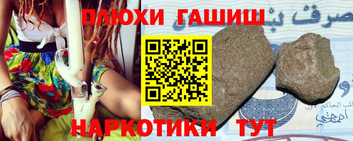 ГАШ  ГАШ 40% ТГК  Вход с VPN  ГАШ индика сатива  Апшеронск 