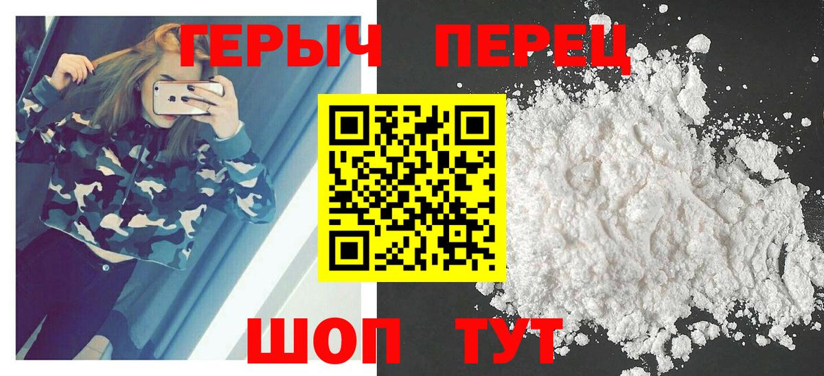 ГЕРОИН герыч  Вход с VPN  Апшеронск 