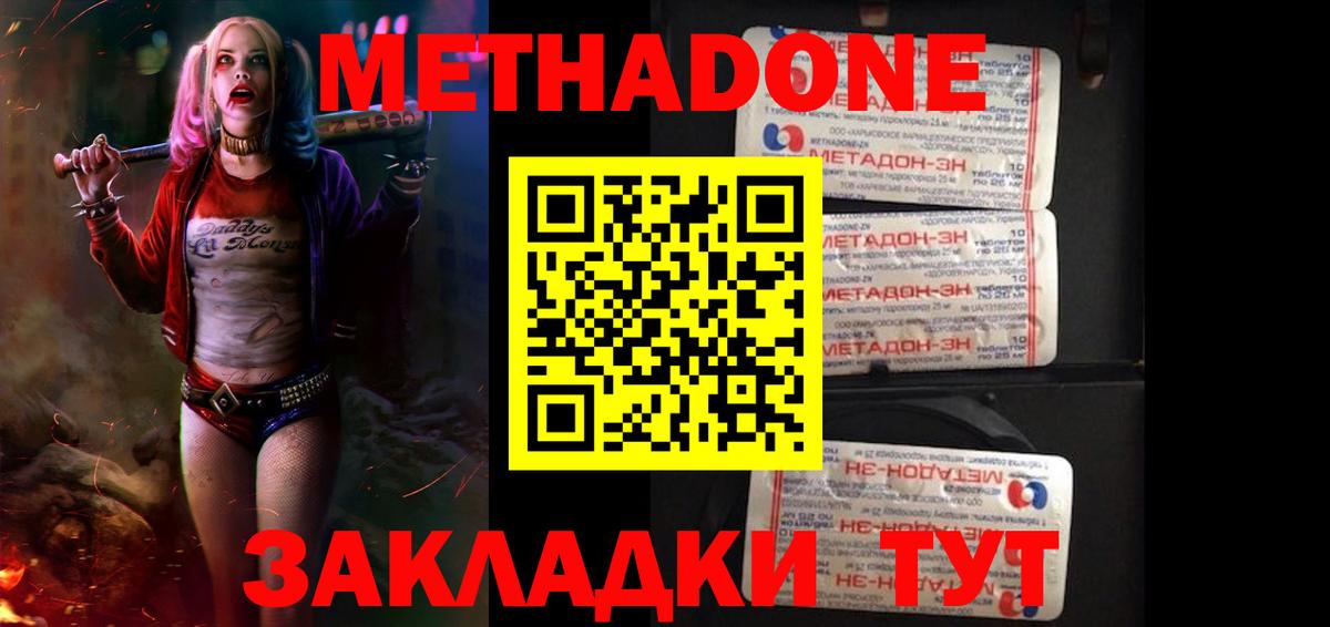МЕТАДОН мёд  Вход с VPN  Апшеронск  МЕТАДОН methadone 