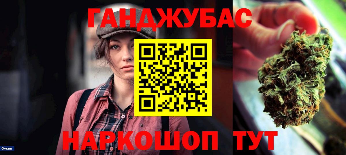 МАРИХУАНА Ganja Апшеронск